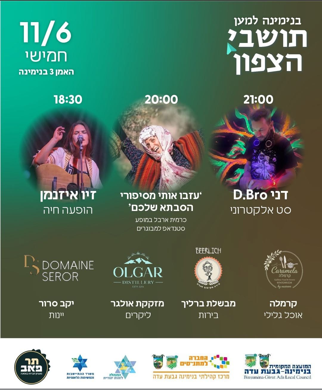 זיו אייזנמן: מופע סולו מקורי - פלייר