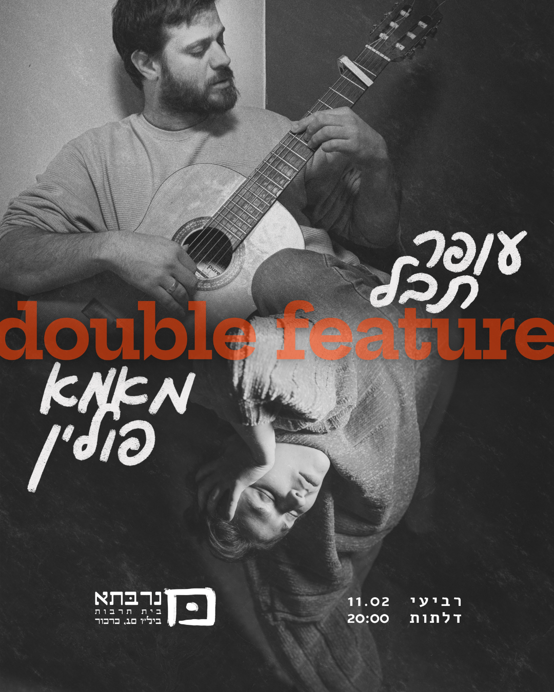 דאבל פיצ׳ר | עופר תבל ומאמא פולין - פלייר