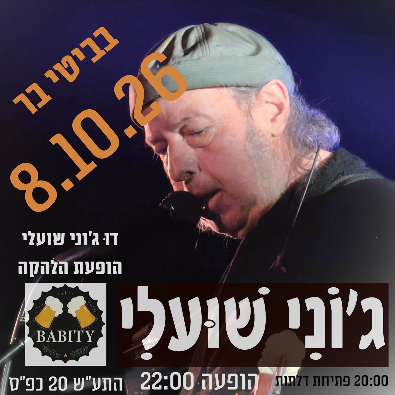 ג'וני שועלי: