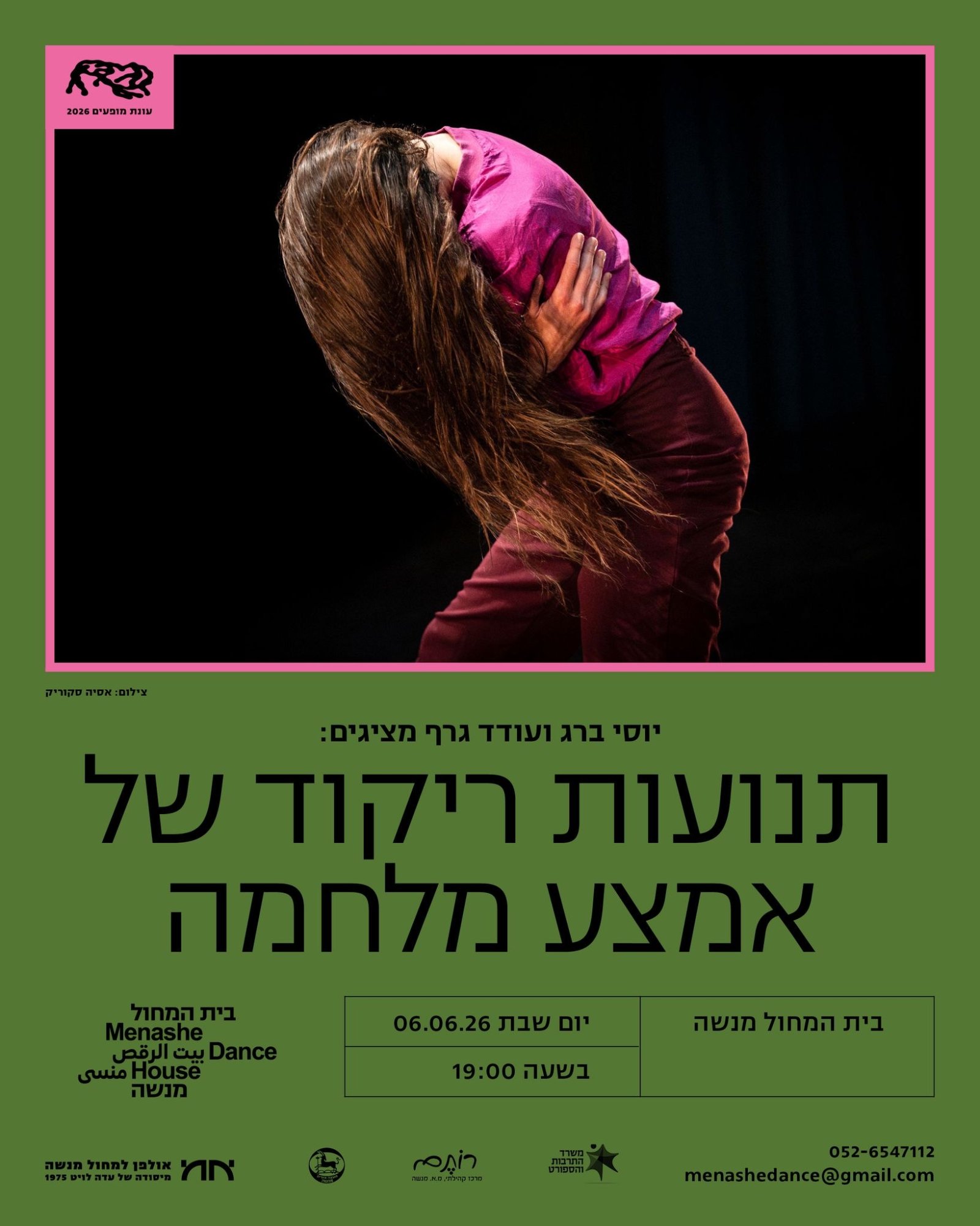 תנועות ריקוד של אמצע מלחמה - פלייר