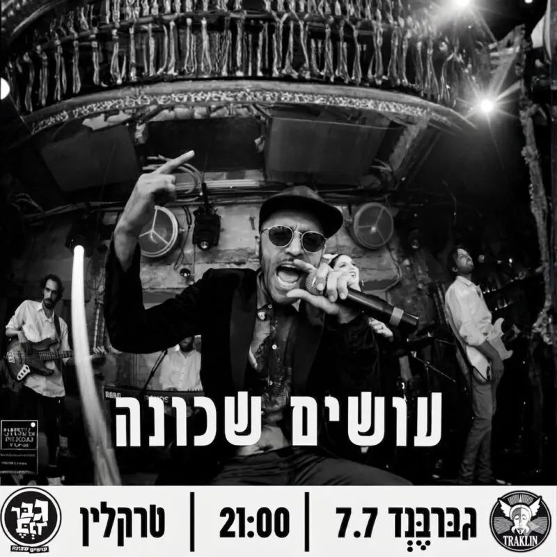 עושים שכונה - פלייר