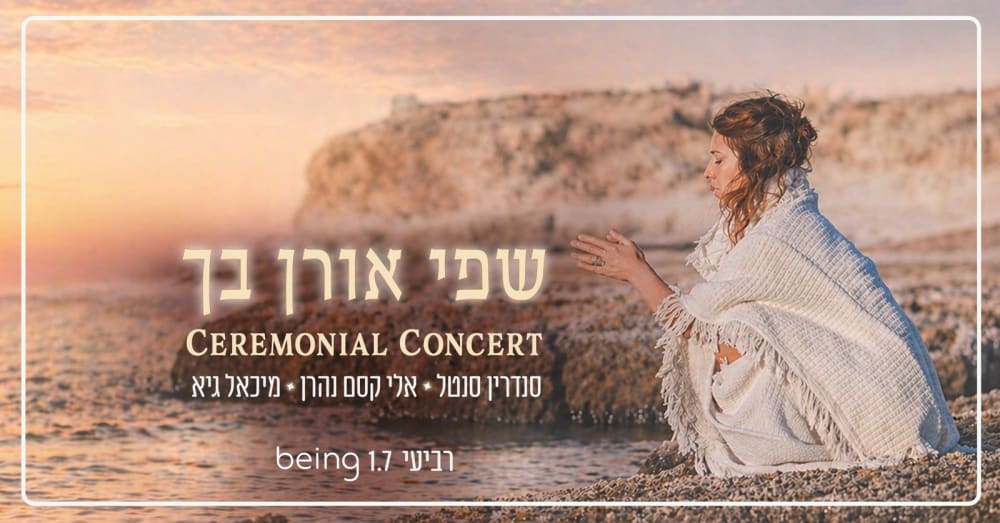 הופעת מוסיקה של שפי אורן בך - פלייר