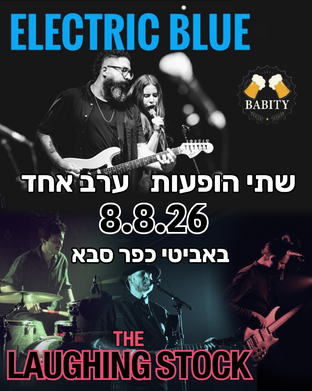 Electric Blue + The Laughing Stock: - פלייר