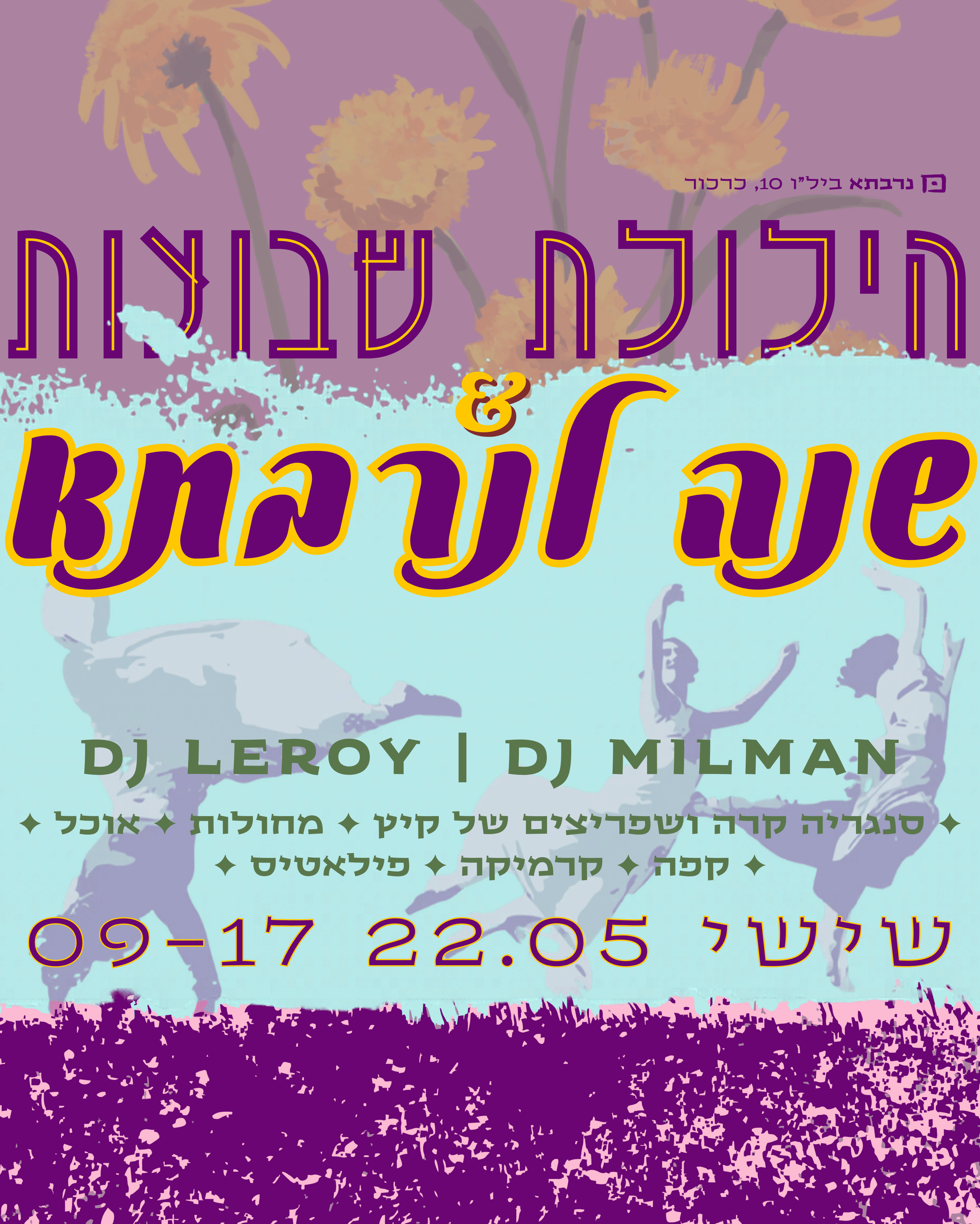 הילולת שבועות | יום הולדת שנה לנרבתא! - פלייר