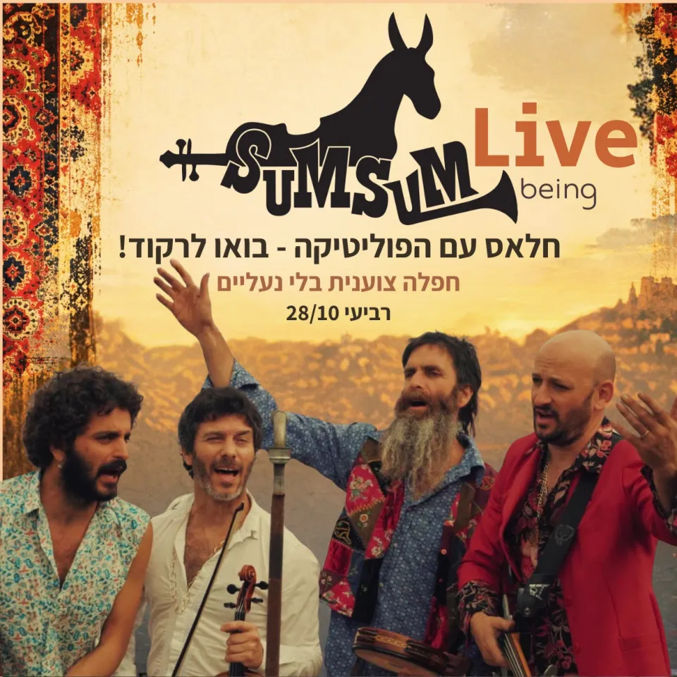 סומסום Live: - פלייר