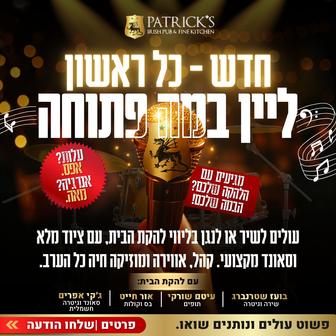 חדש - כל ראשון ליין במה פתוחה - פלייר