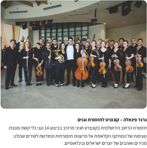 גרנד פינאלה: בקונצרט שקיעה - פלייר