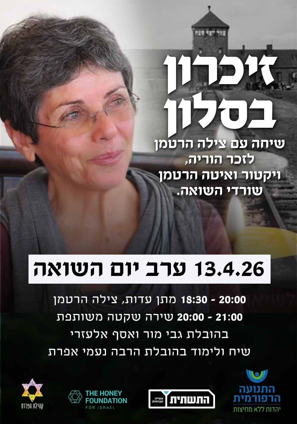 זיכרון בסלון - פלייר