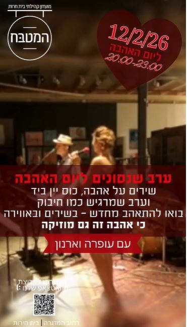 ערב שנסונים ליום האהבה: עופרה זנתי & ארנון פרידמן - פלייר
