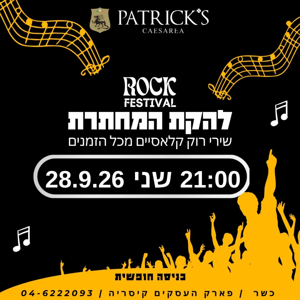להקת המחתרת: - פלייר