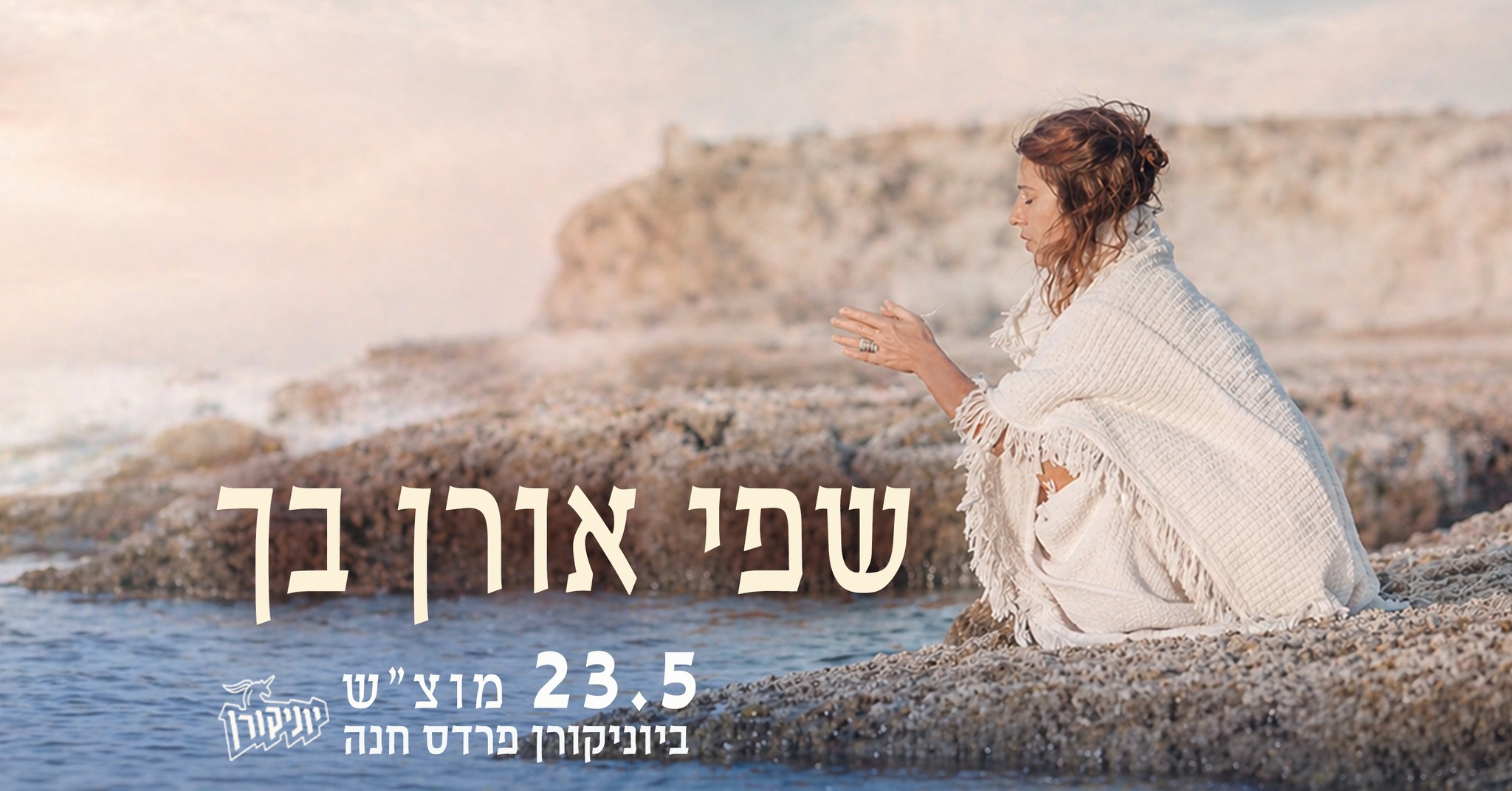 שפי אורן בך: מופע 360° - פלייר