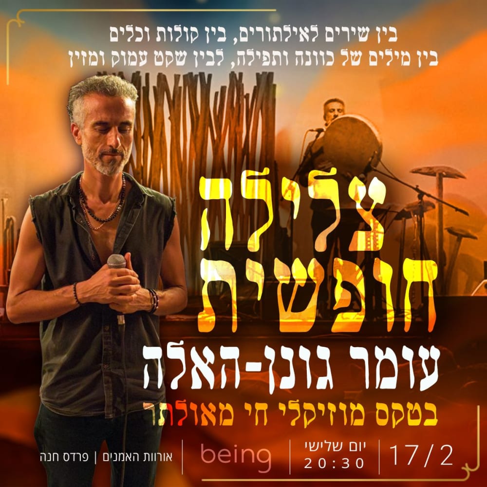 צלילה חופשית עם עומר גונן-האלה - פלייר