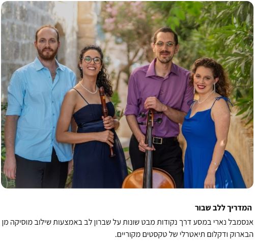 אנסמבל נארי: בקונצרט שקיעה - פלייר