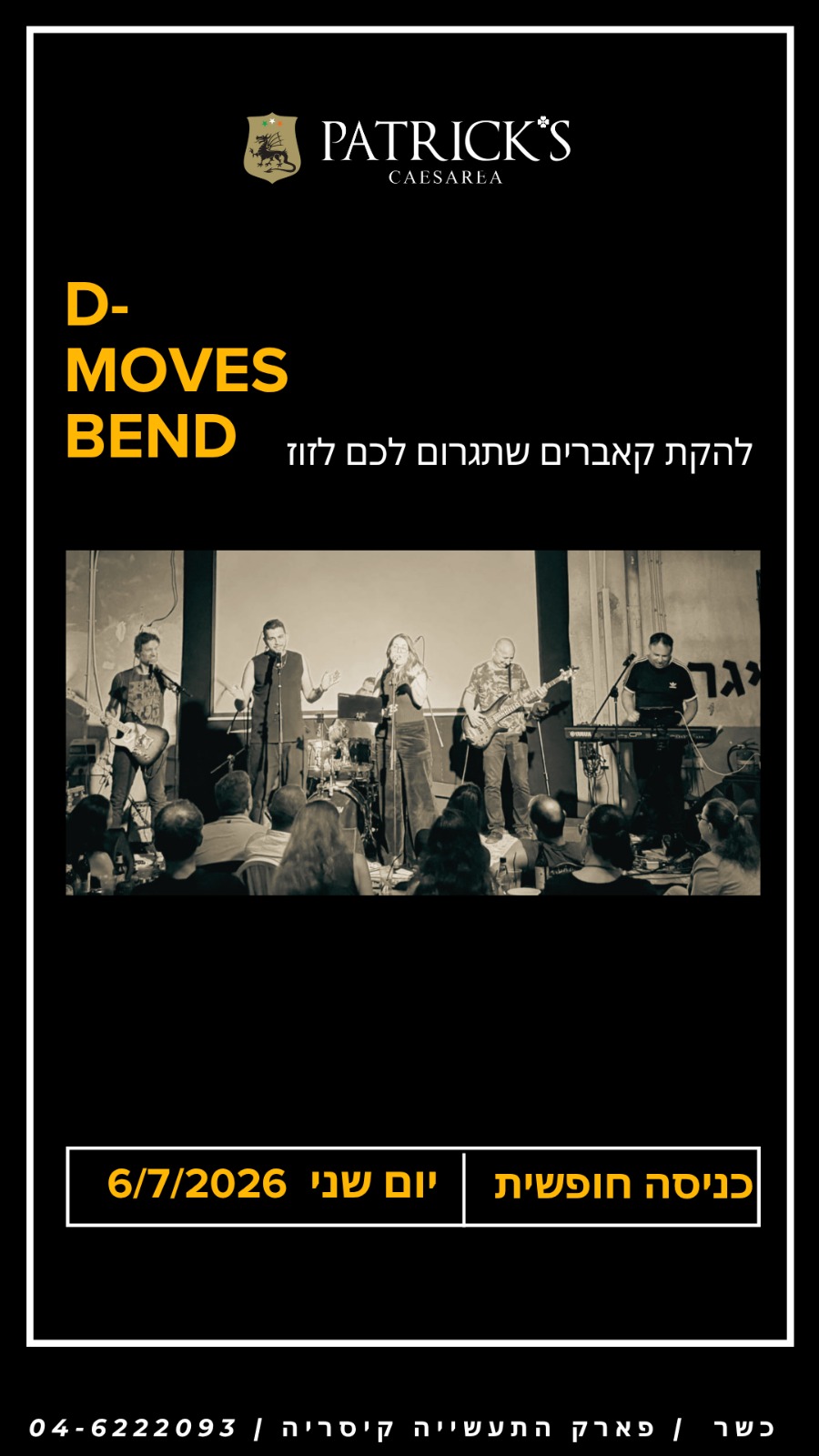 להקת D-moves: - פלייר