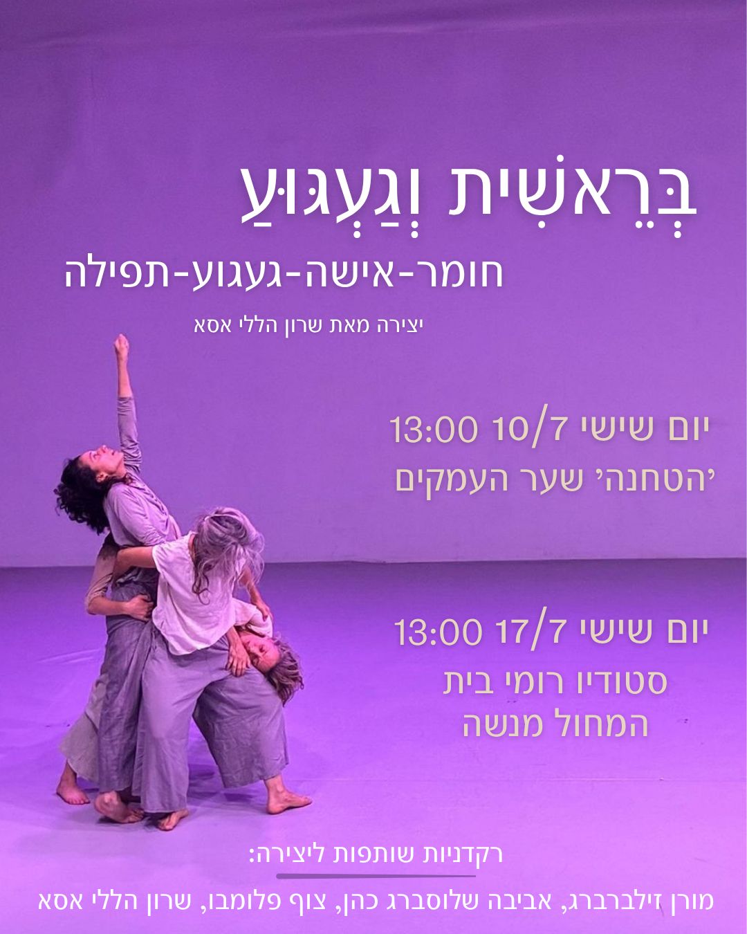 בְּרֵאשִׁית וְגַעְגּוּעַ - פלייר