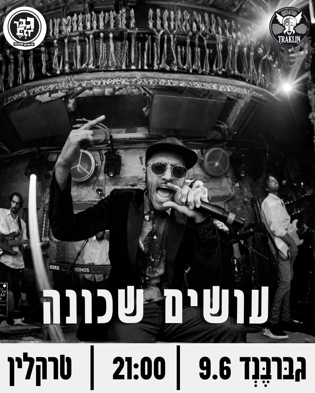להקת גברבנד: במסיבת קאברים - פלייר