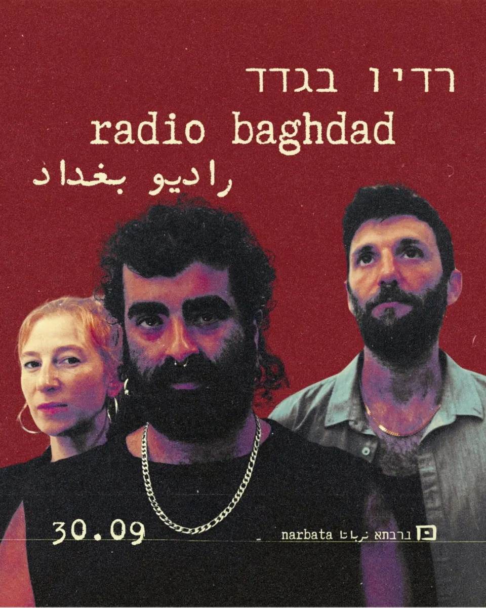 רדיו בגדד: - פלייר