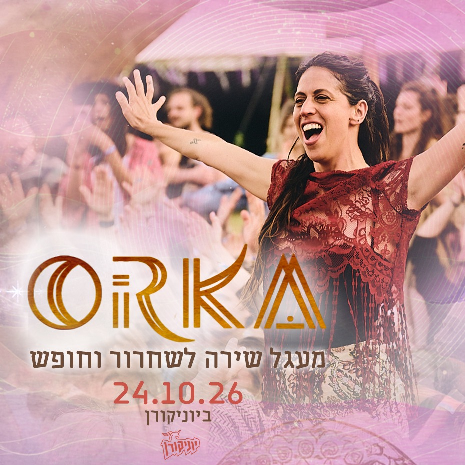 אורקה Orka: