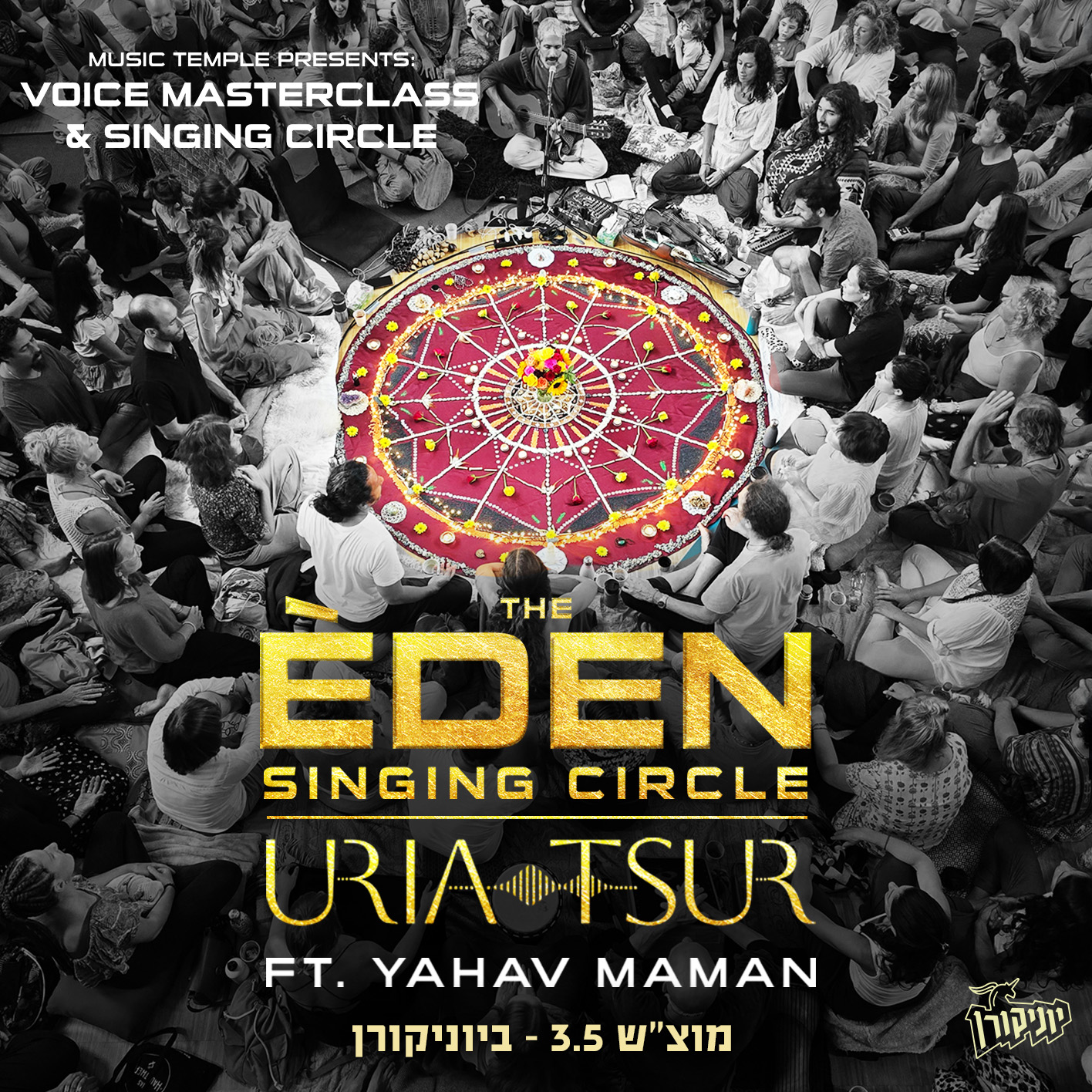 אוריה צור & יהב ממן: ÈDEN - פלייר