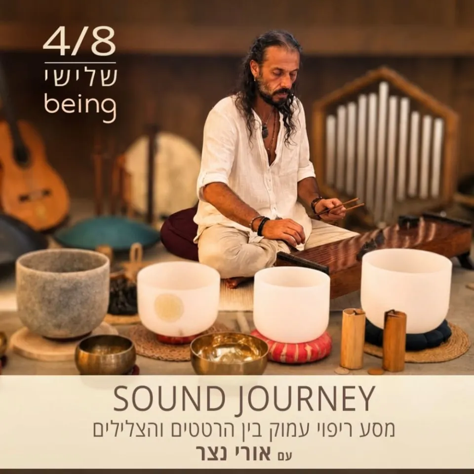 Sound Journey מסע ריפוי עמוק בין הרטטים והצלילים - פלייר