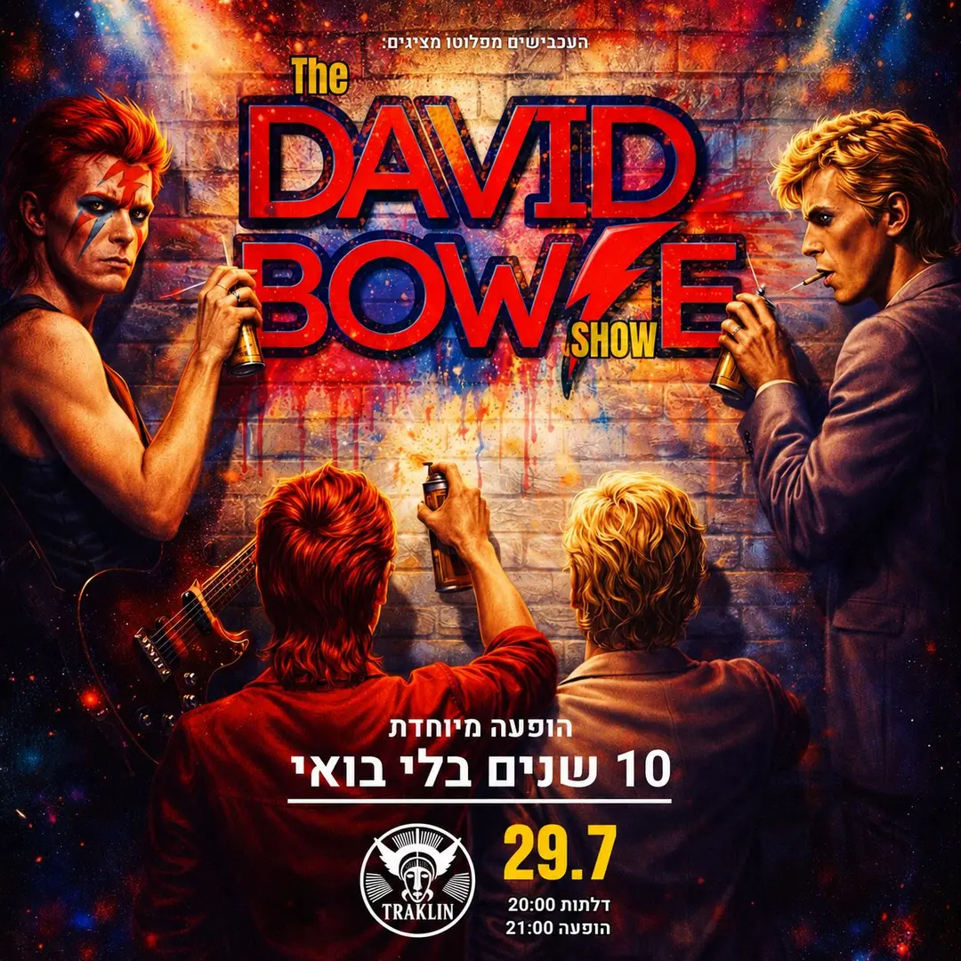 י David Bowie: מופע המחווה הוותיק - פלייר