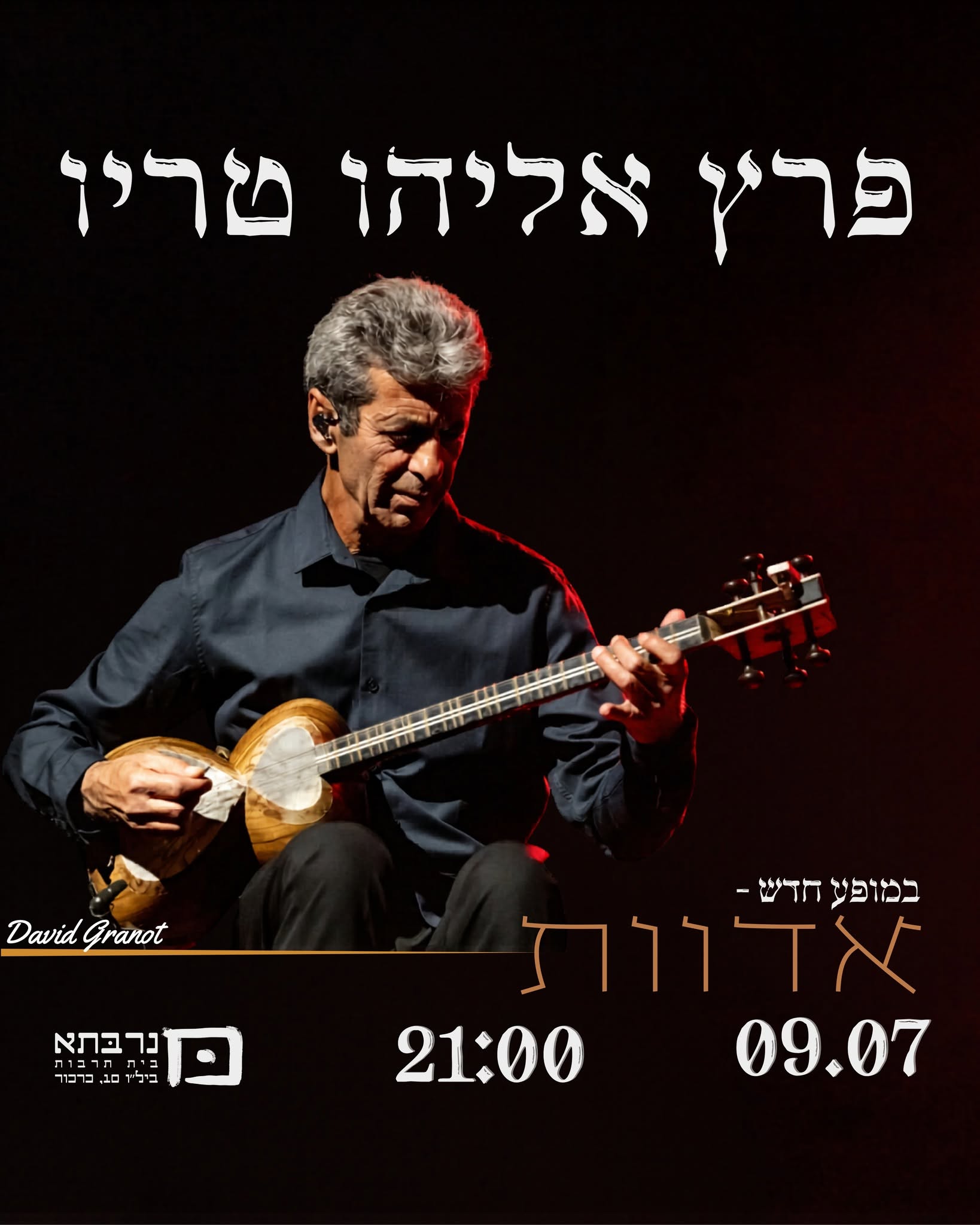 פרץ אליהו טריו: במופע "אדוות" - פלייר
