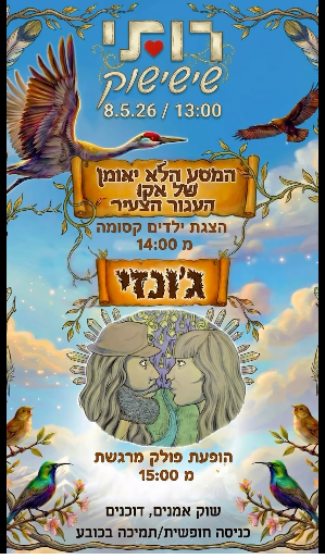 ג'ונזי: צמד הפולק המרגש - פלייר