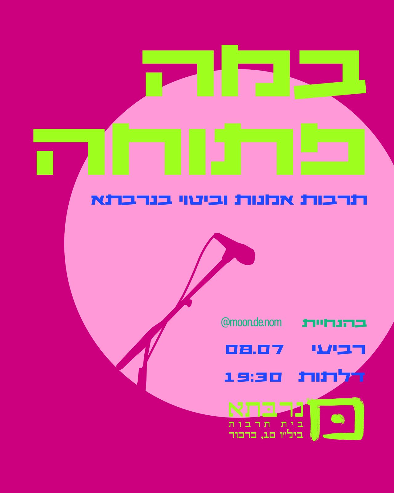 במה פתוחה - פלייר