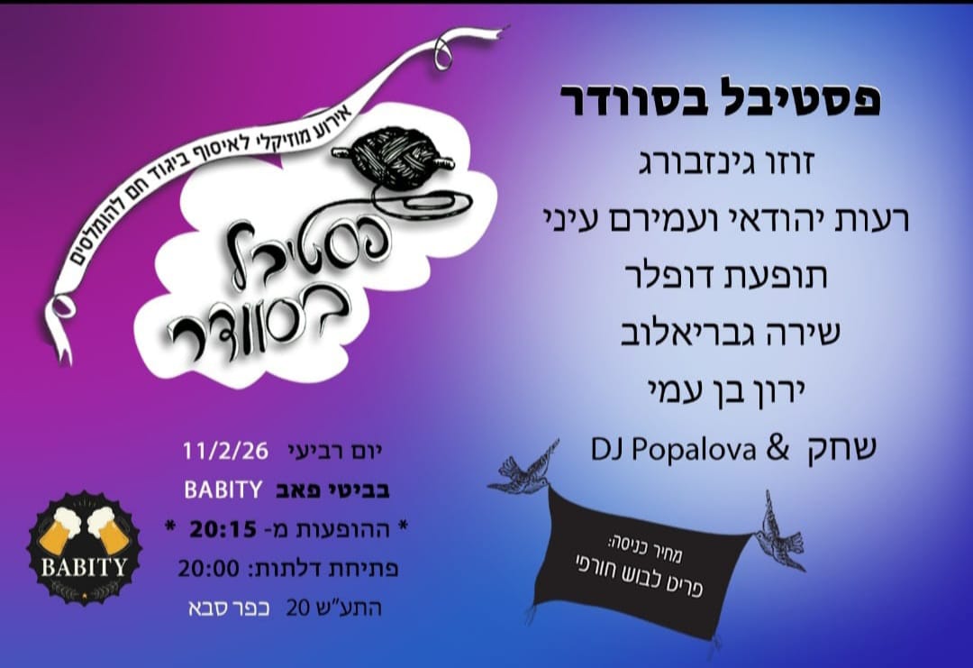 Sweater Festival - Flyer