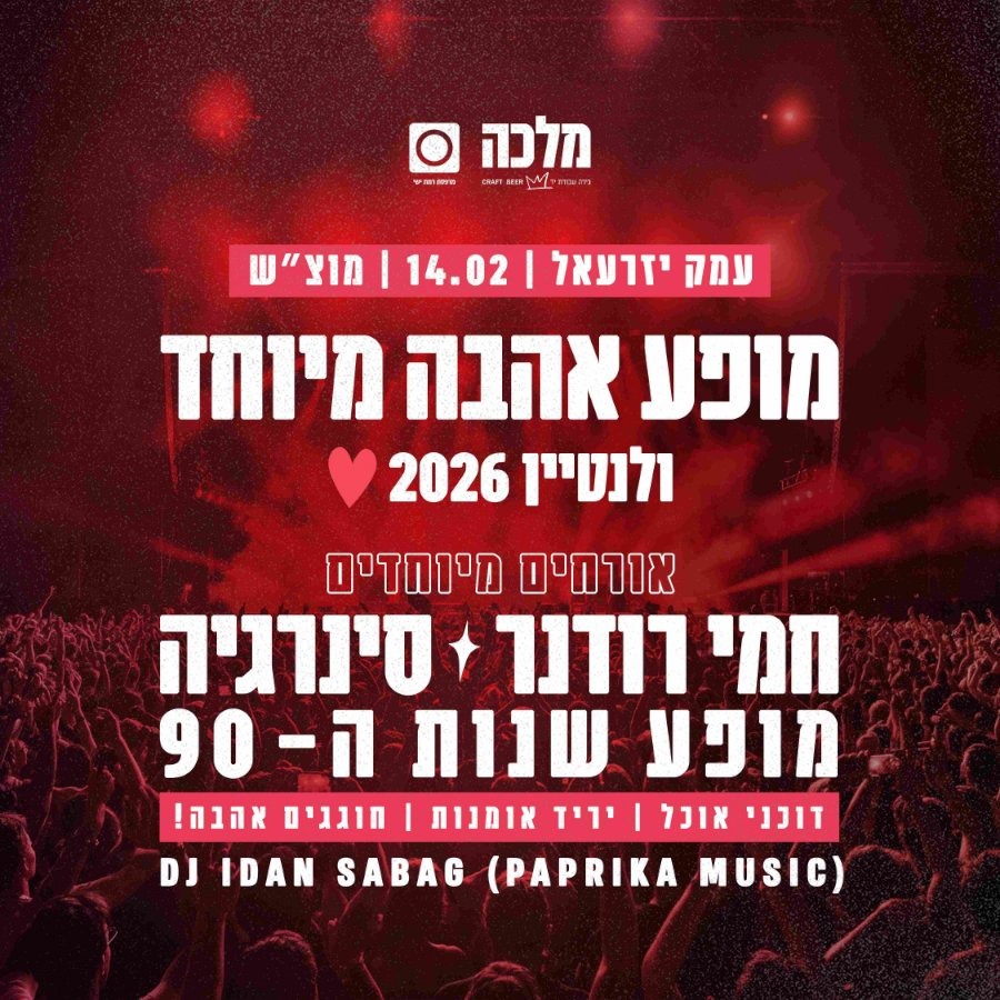 סינגריה + חמי רודנר: פסטיבל Back To The 90s - פלייר