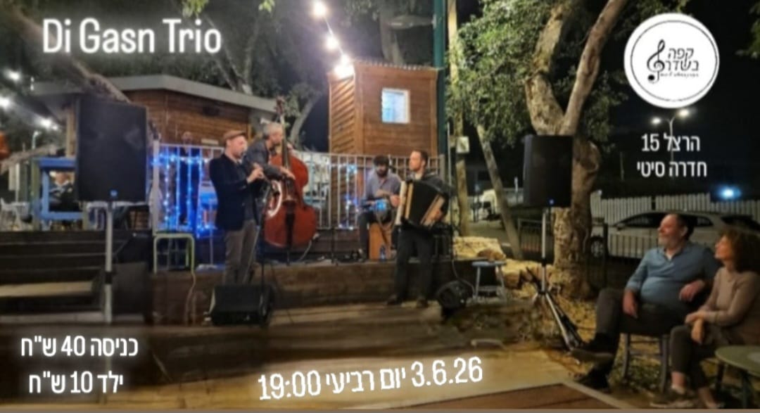 די גאסן טריו: חוזרים לקפה הפסטורלי - פלייר