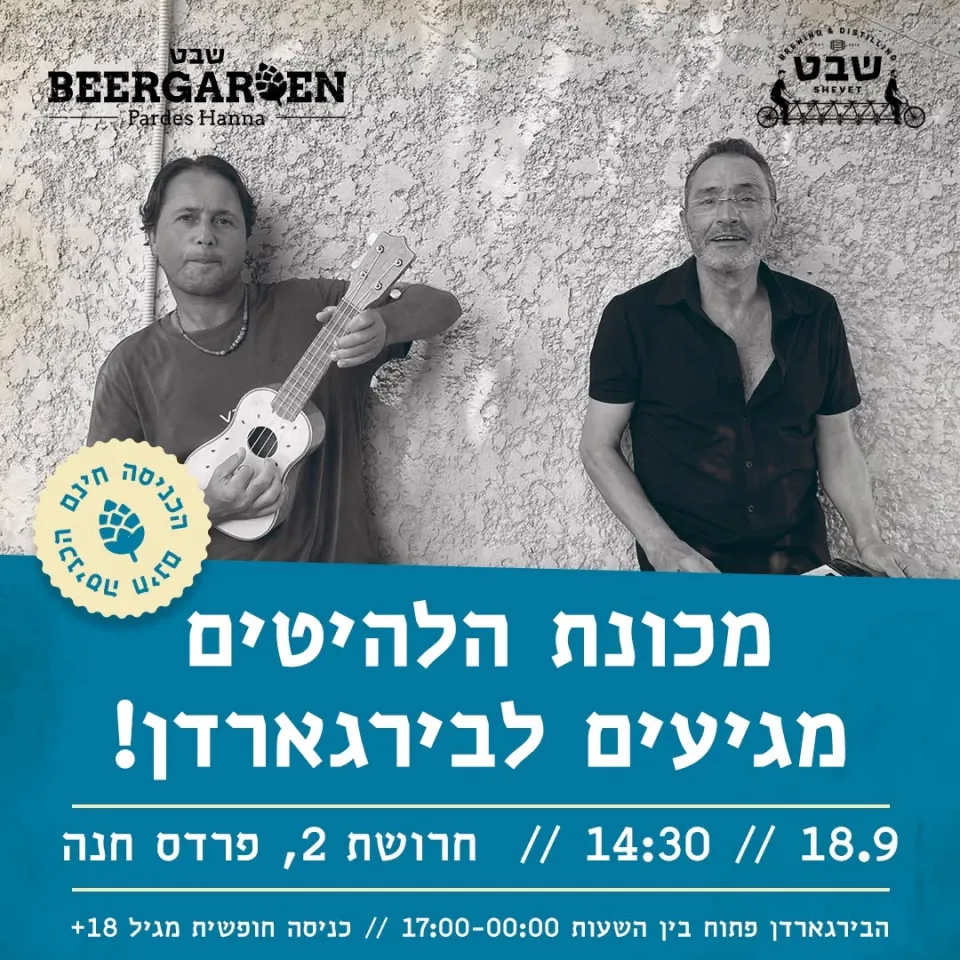 הדואו מכונת הלהיטים: - פלייר