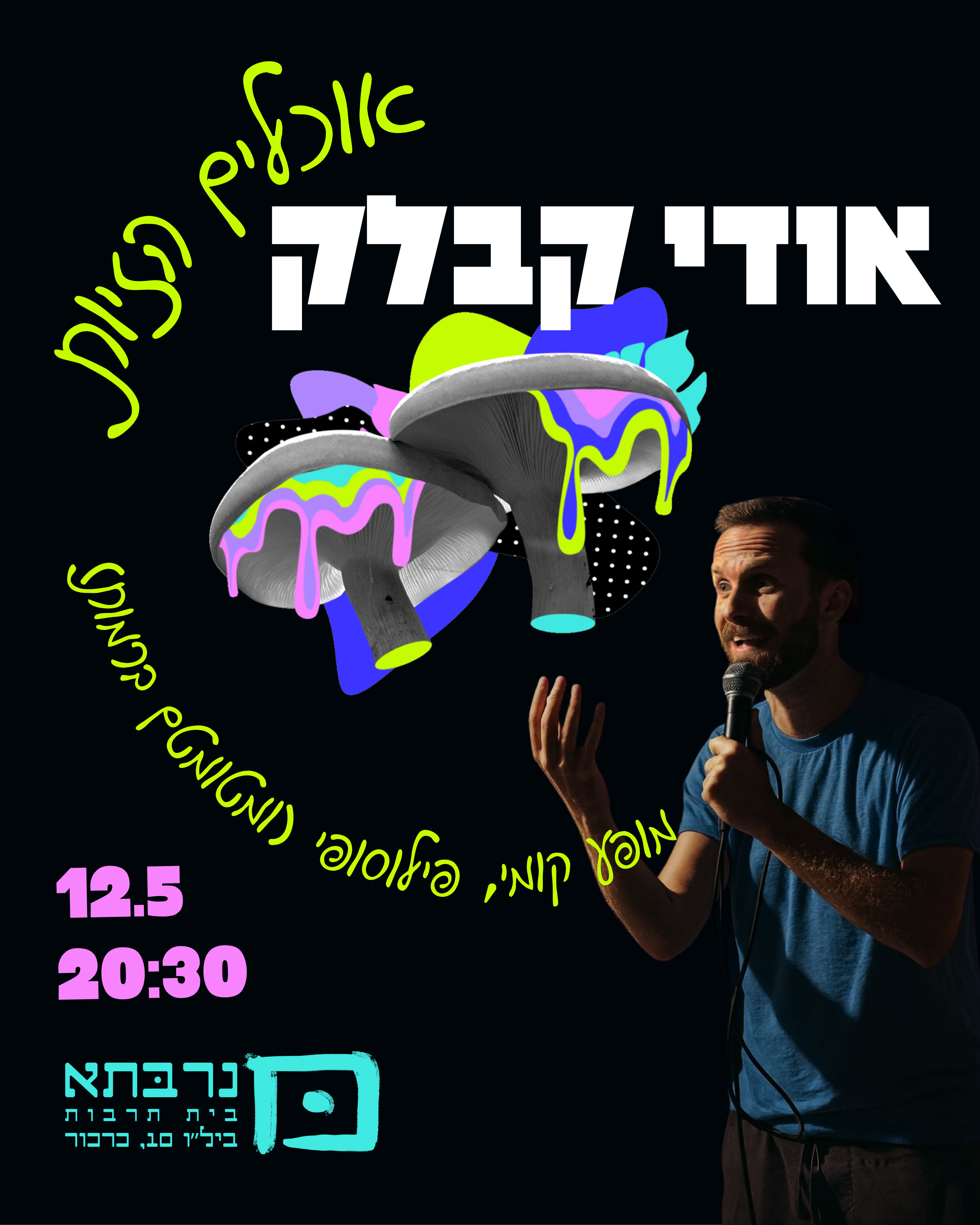 אודי קבלק | אוכלים הזיות - פלייר