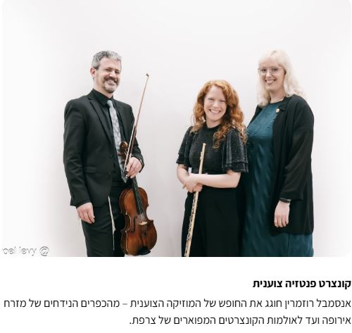 אנסמבל רוזמרין : בקונצרט שקיעה - פלייר