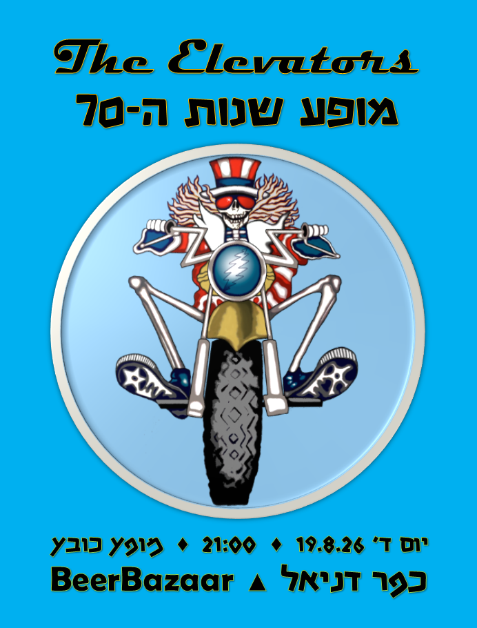 THE ELEVATORS 🔼 That 70s Show - Beer Bazaar Kfar Daniel - Flyer