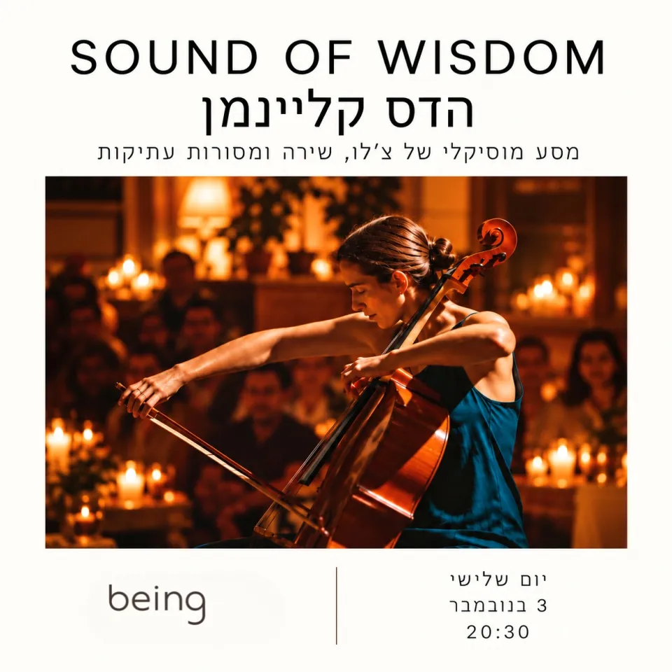 הדס קליינמן: - פלייר