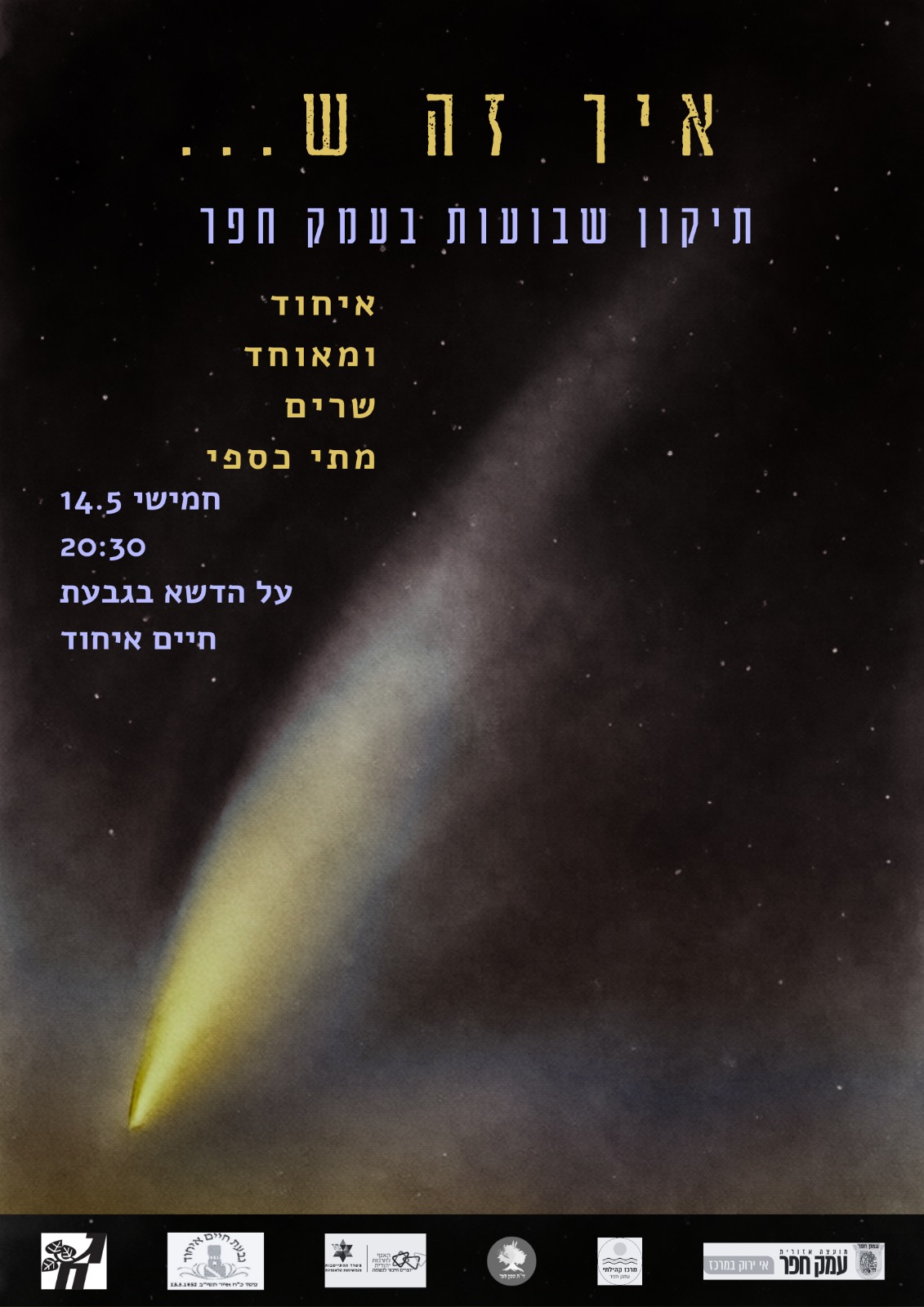 מתי כספי: המחווה תוצרת עמק חפר - פלייר