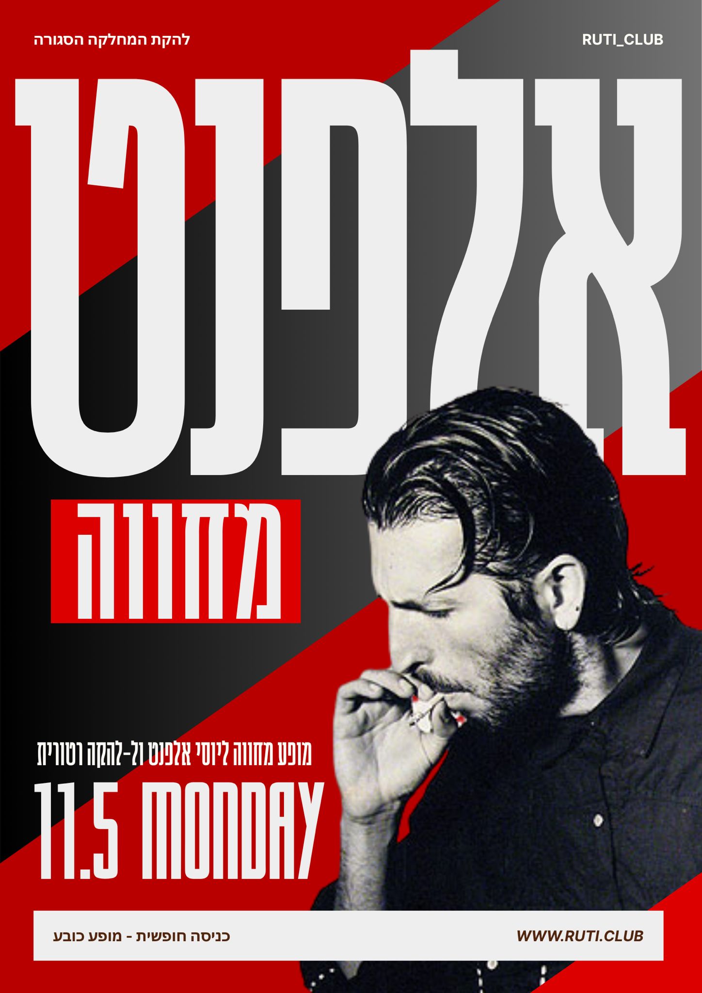 יוסי אלפנט & 'להקה רטורית': המחווה - פלייר