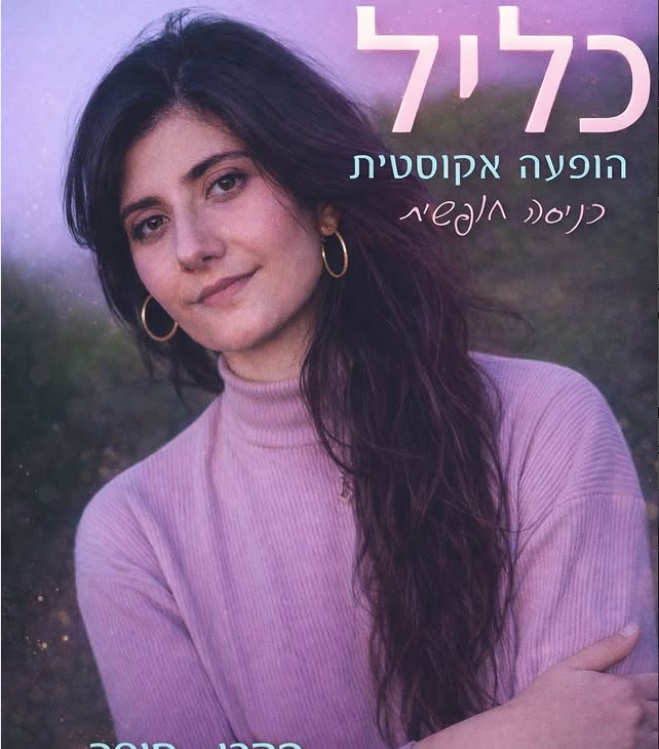 כליל: הסינגר-סונגרייטרית - פלייר