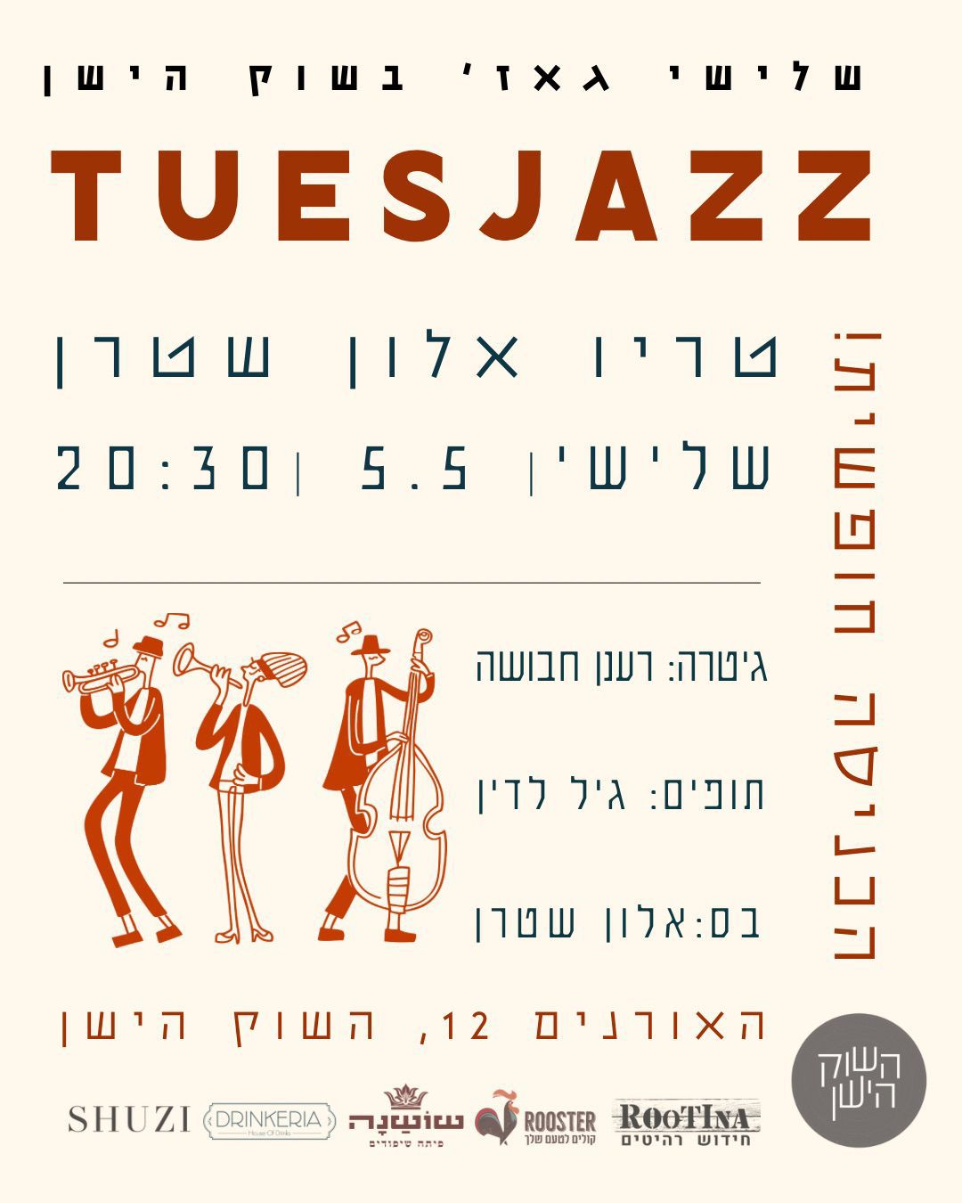 טריו אלון שטרן: בג'אז וירטואוזי - פלייר