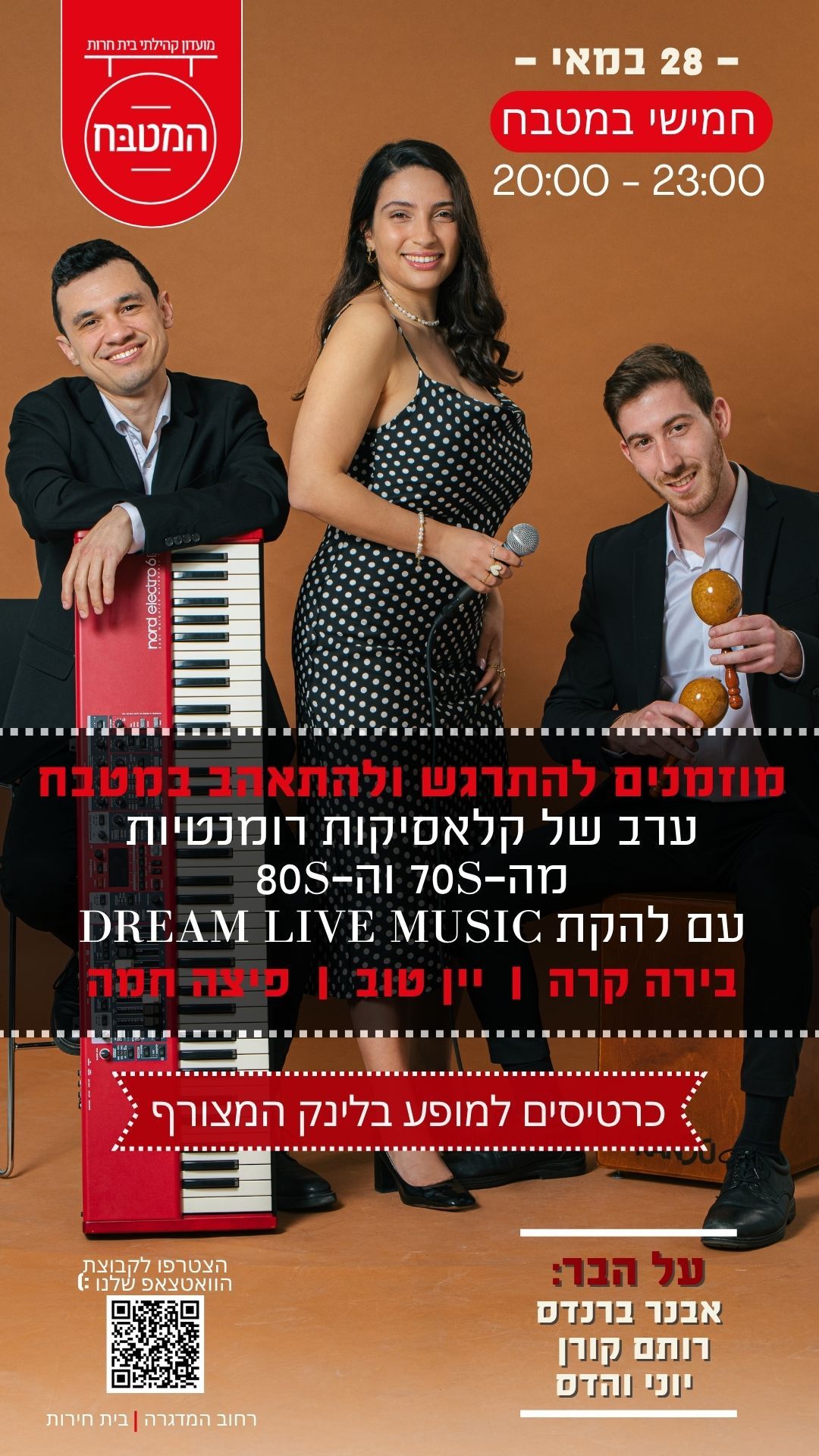 להקת Dream Live Music: - פלייר