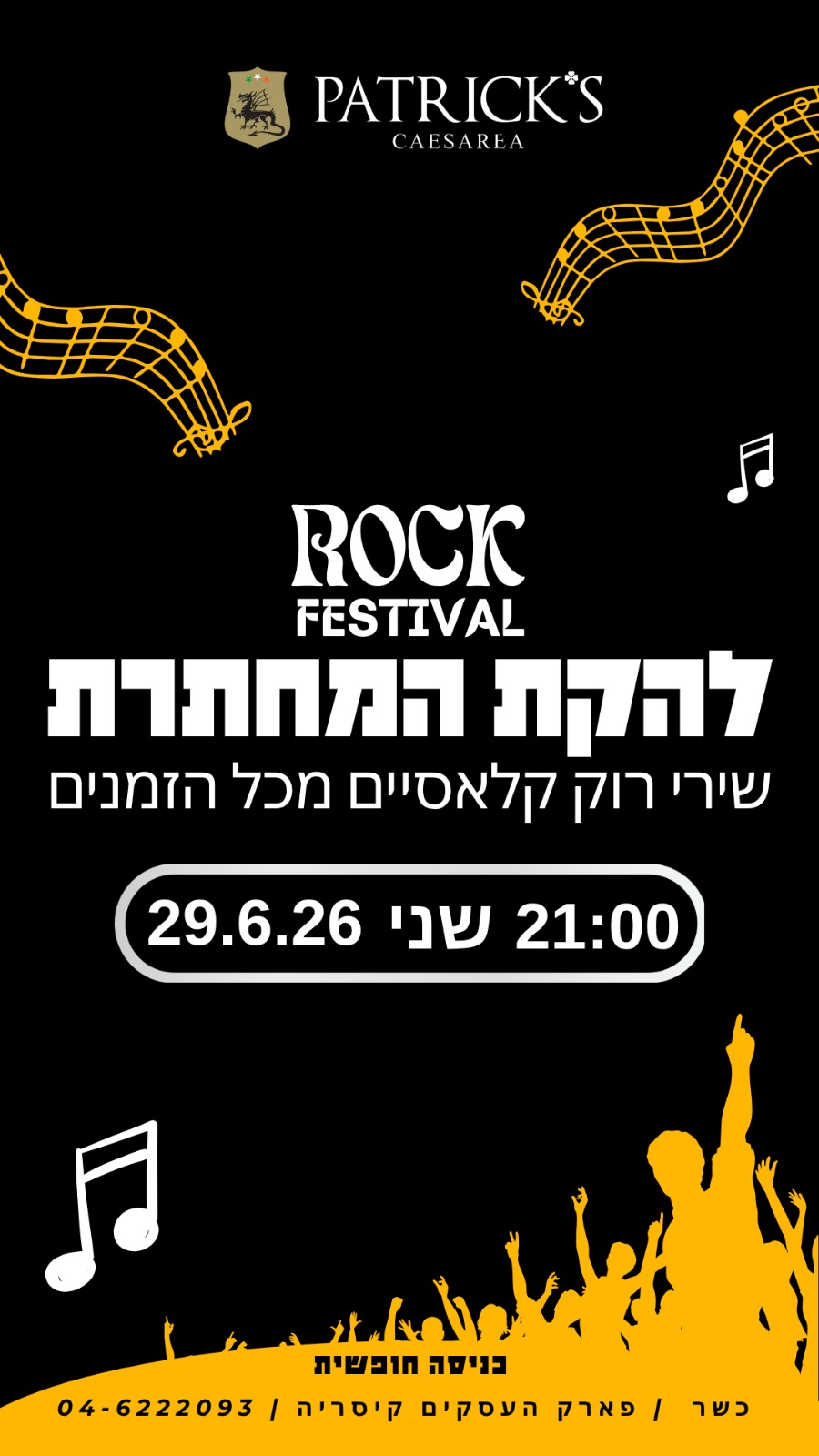 המחתרת: מופע להקה - פלייר