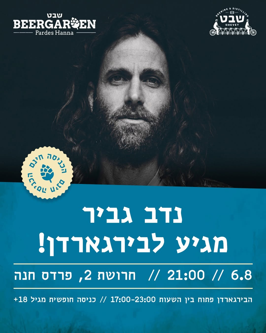 נדב גביר: מופע טריו - פלייר