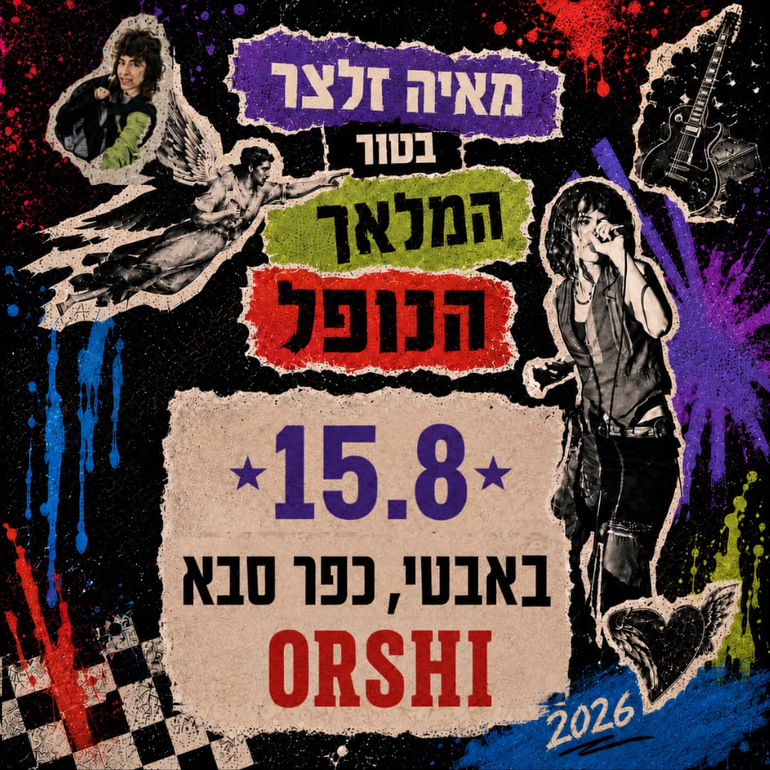 מאיה זלצר + Orshi: - פלייר