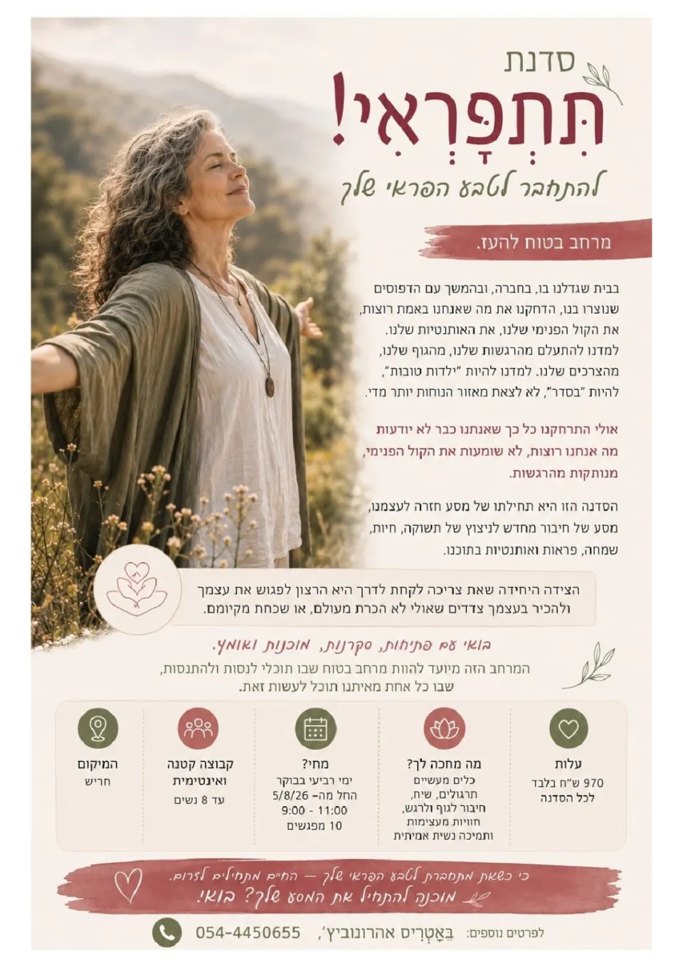 סדנת תתפראי! - פלייר