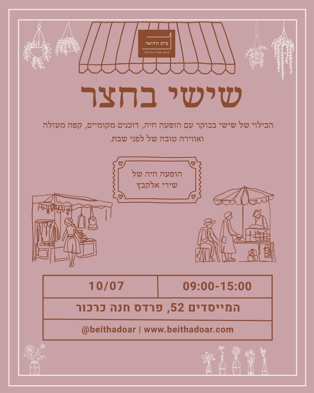 צלי עלי בננה: מופע טריו - פלייר