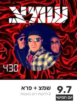 שמצ + פרא: - פלייר
