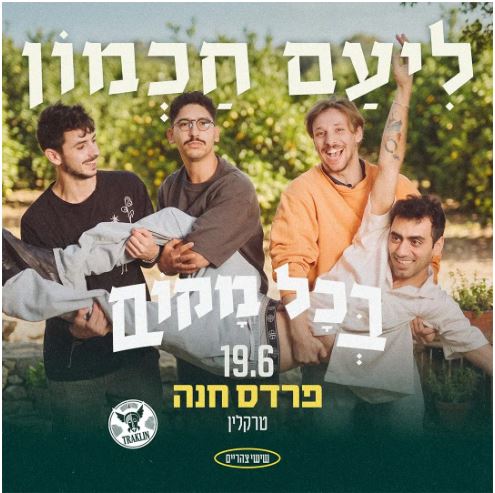 ליעם חכמון: "בכל מקום" - פלייר