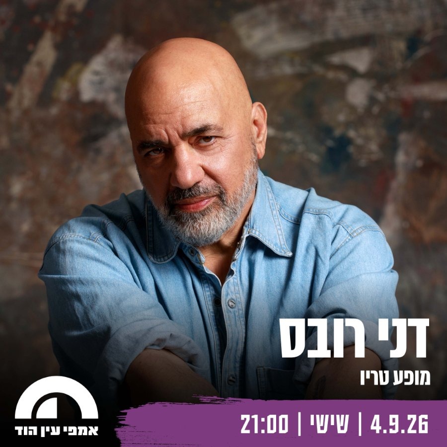 דני רובס: מופע טריו - פלייר