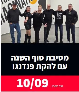להקת פנדנגו: - פלייר